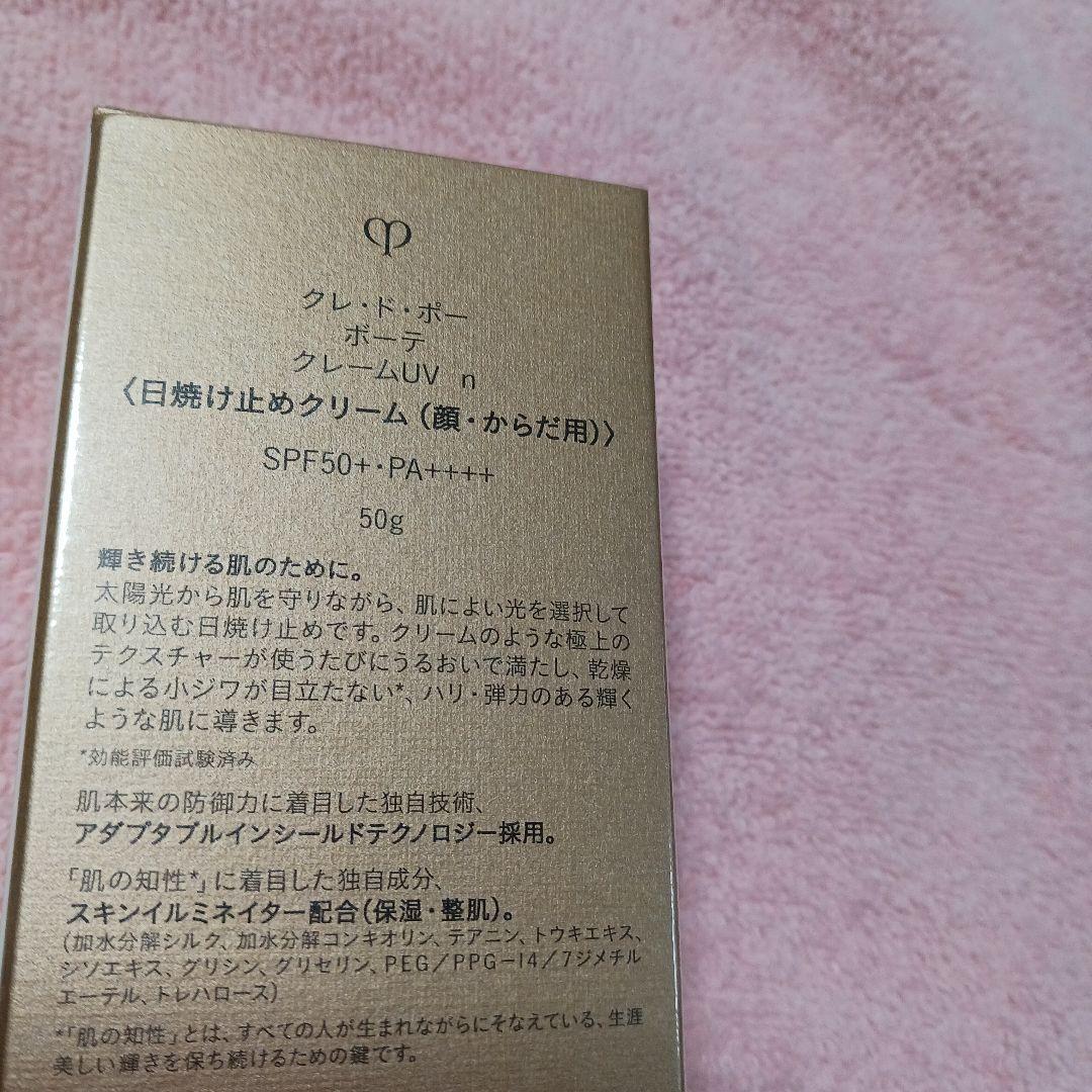 クレ・ド・ポーポーテ日焼け止めクリー50g