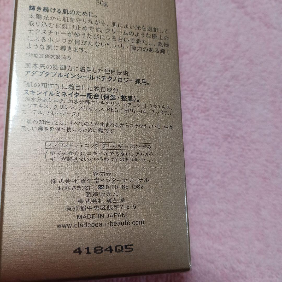 クレ・ド・ポーポーテ日焼け止めクリー50g