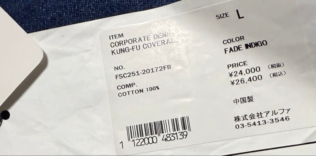 フレッシュサービス　コーポレートデニムカンフーカバーオール　L