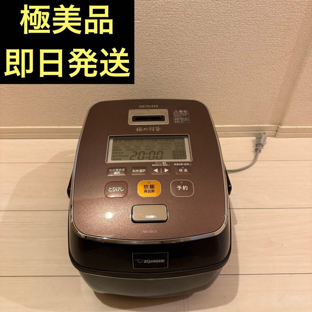 象印 圧力IH炊飯ジャー　NW-AB1炊飯器　ご飯　お米