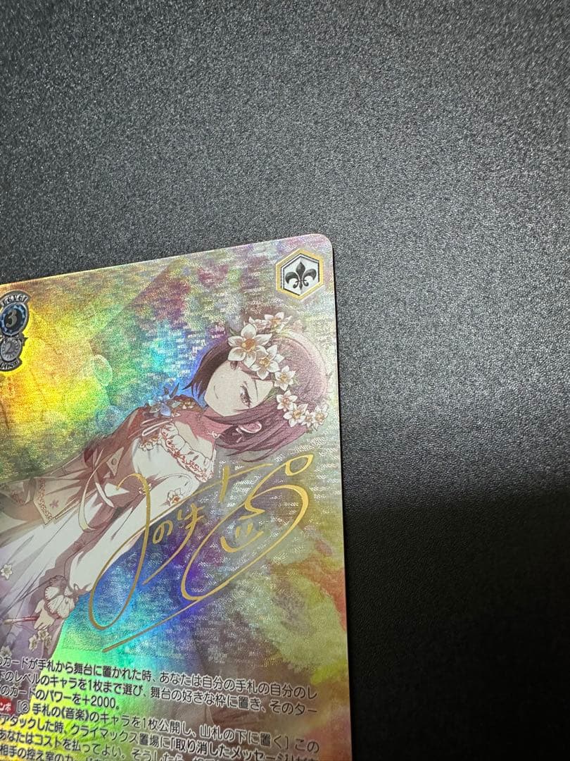 ヴァイスシュヴァルツ　諦めたくないから　東雲絵名　SSP サイン