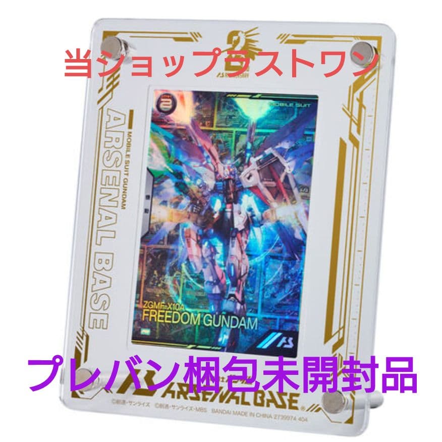 機動戦士ガンダム アーセナルベース 2nd Anniversary Set