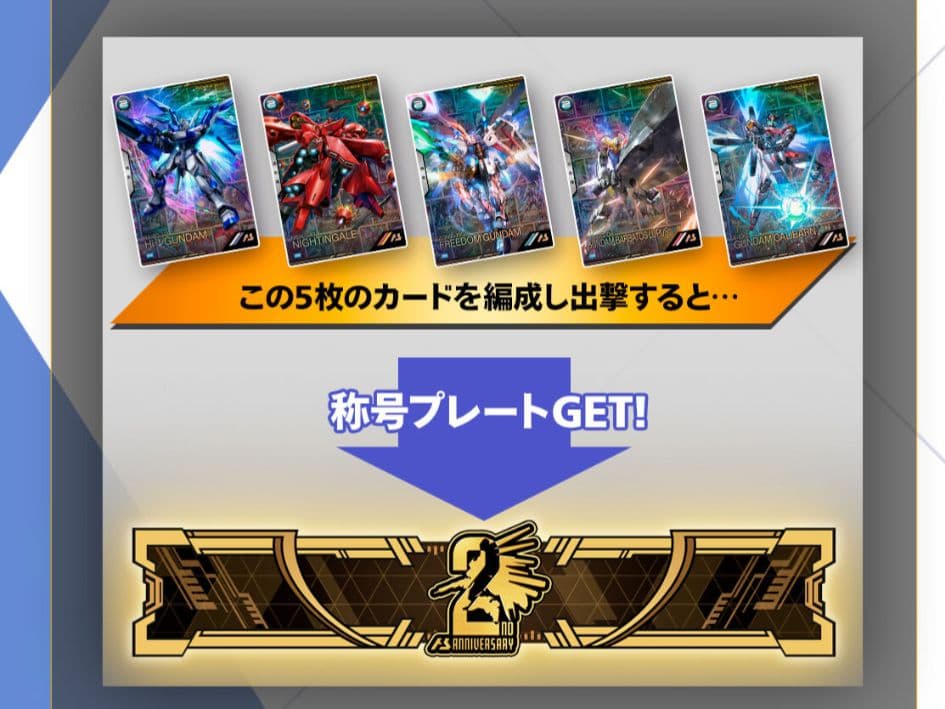 機動戦士ガンダム アーセナルベース 2nd Anniversary Set
