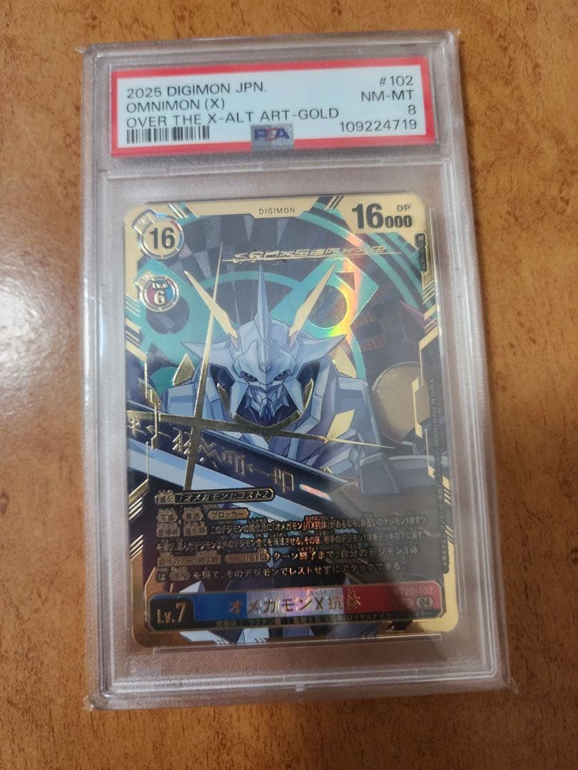 専用　デジモン オメガモンX抗体　希少　パラレル SP psa8