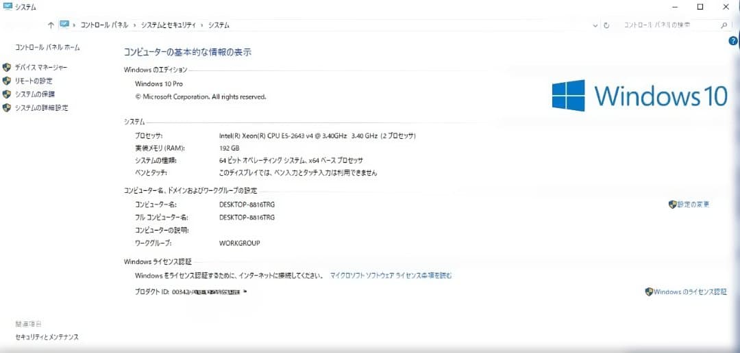 投資家向け８画面仕様！　メモリ192G CPU×２枚！HP Z840 中古