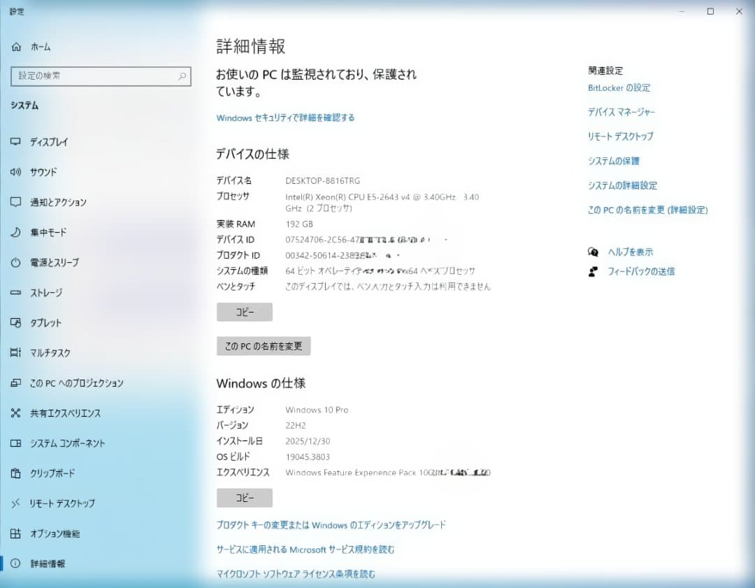 投資家向け８画面仕様！　メモリ192G CPU×２枚！HP Z840 中古