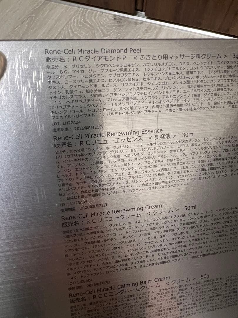 ルネセル　ミラクルダイヤモンド　新品未開封