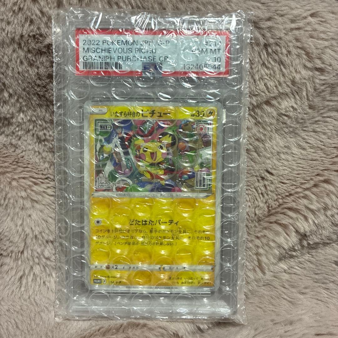 いたずら好きのピチュー psa10 214/s-p バレンタイン特別値下げ