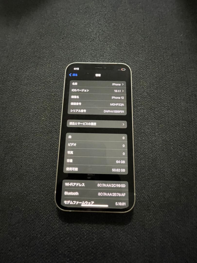 iPhone12 64GB docomo端末　美品　完動品