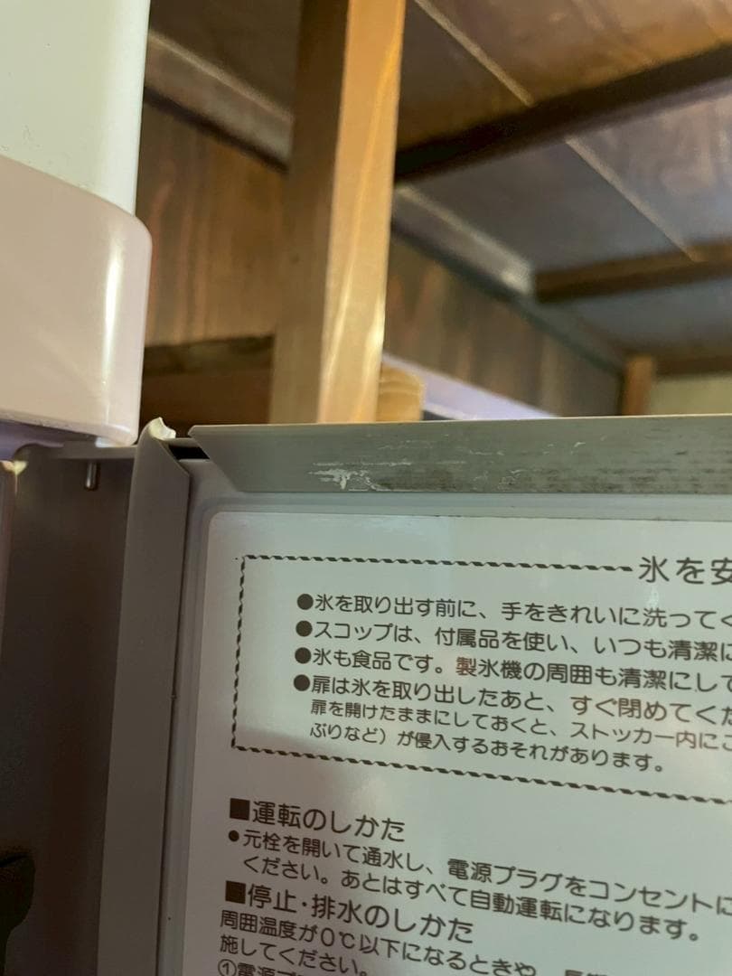 ホシザキ 製氷機