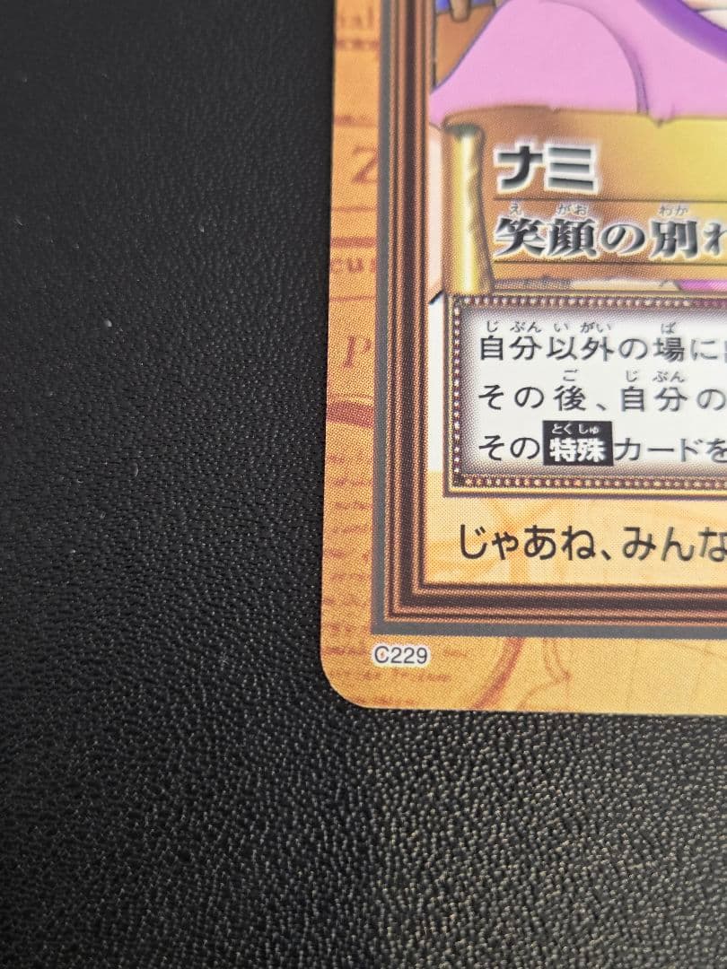 ワンピース ハイパーバトル カードダス　C229　ナミ