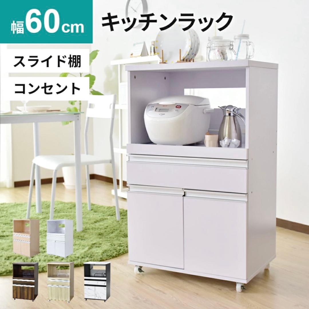 キッチンラック レンジボード 収納 モナ ホワイト