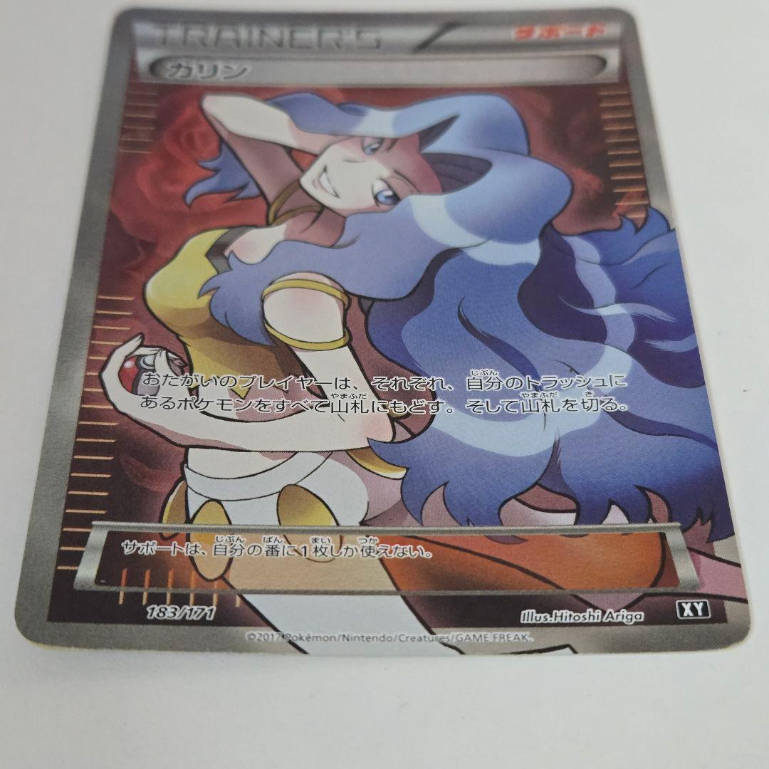 カリン SR XY 183/171