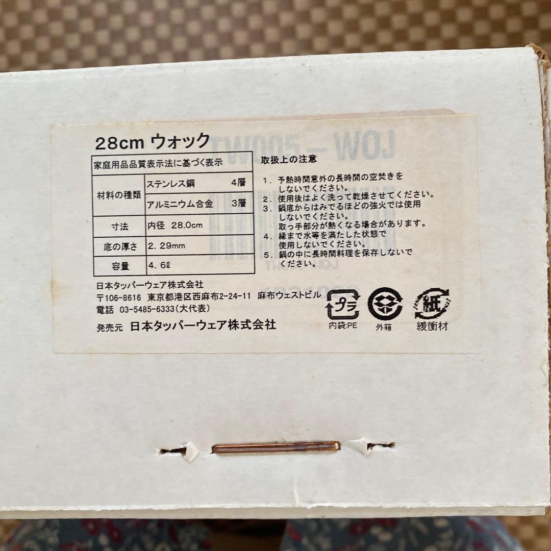 サ*ジ様 Tupperware Rainbow Cooker ウォック28cm