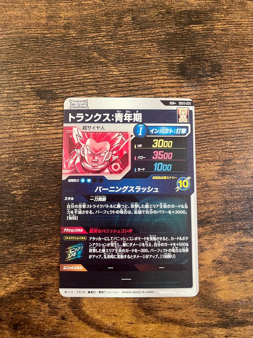 ドラゴンボールスーパーダイバーズ　SDV3−029 パラレル