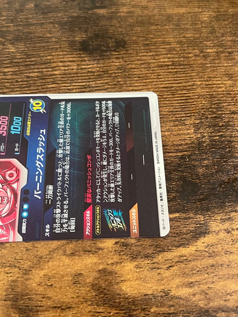 ドラゴンボールスーパーダイバーズ　SDV3−029 パラレル