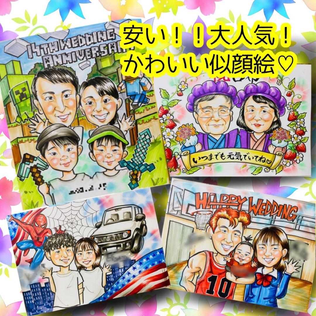 似顔絵オーダー　似顔絵　色紙　11名様　還暦緑寿