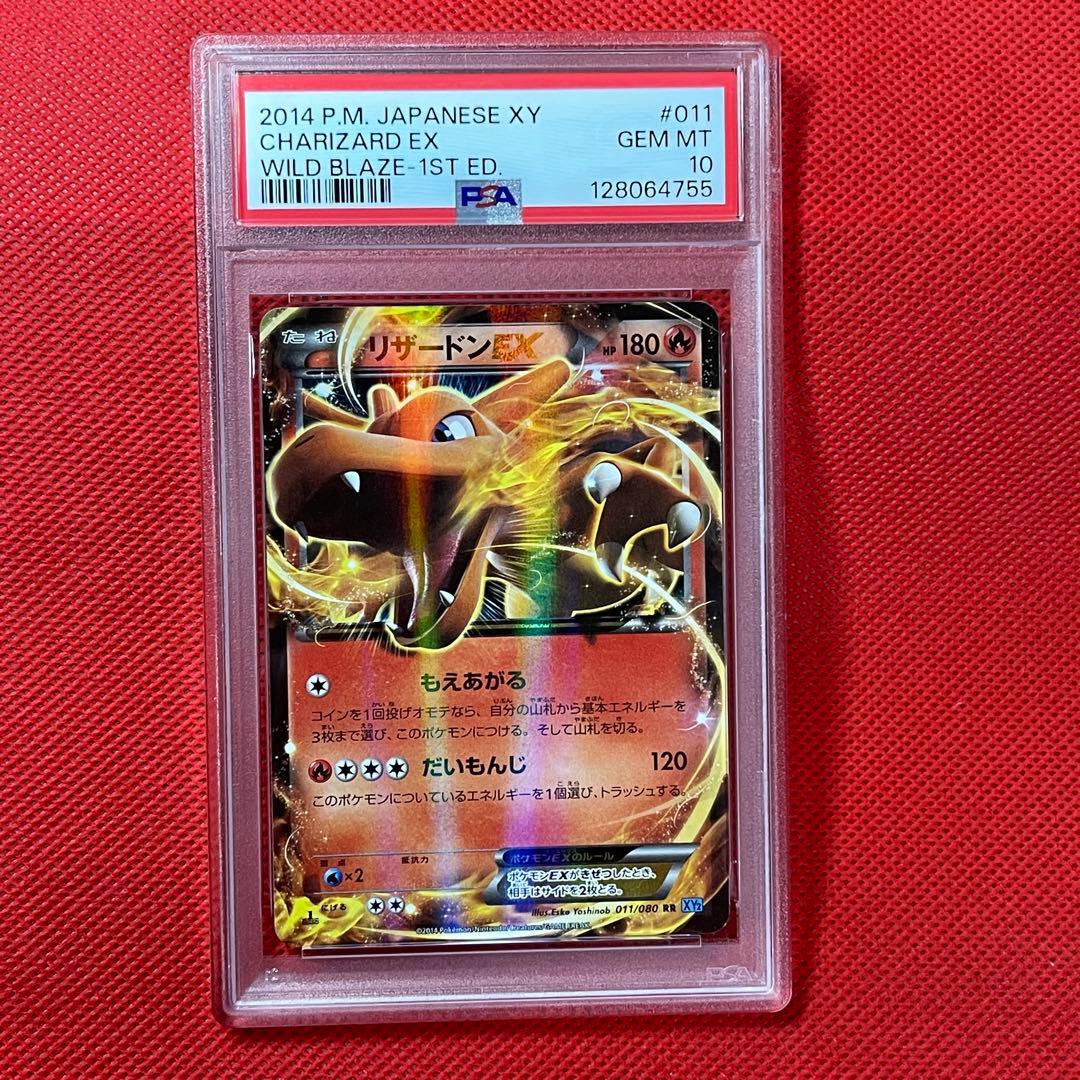 PSA10★ リザードンEX 011/080 RR ポケモンカード