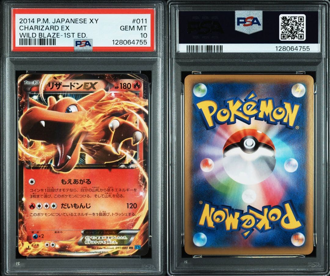 PSA10★ リザードンEX 011/080 RR ポケモンカード