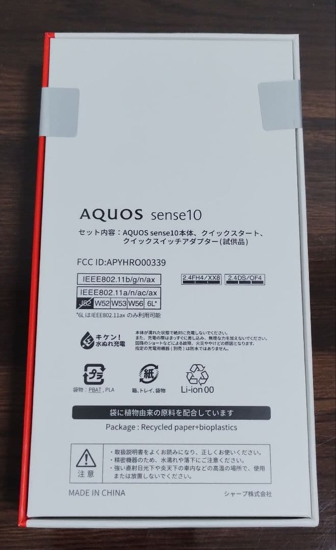 【新品・未開封】SHARP AQUOS sense10 6GB＋128GB