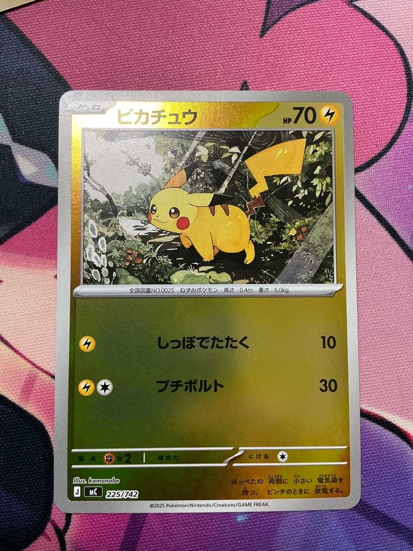 ピカチュウ 225/742スタートデッキ100 バトルコレクション　8枚