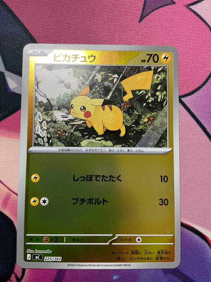 ピカチュウ 225/742スタートデッキ100 バトルコレクション　8枚