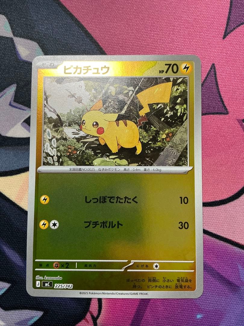 ピカチュウ 225/742スタートデッキ100 バトルコレクション　8枚