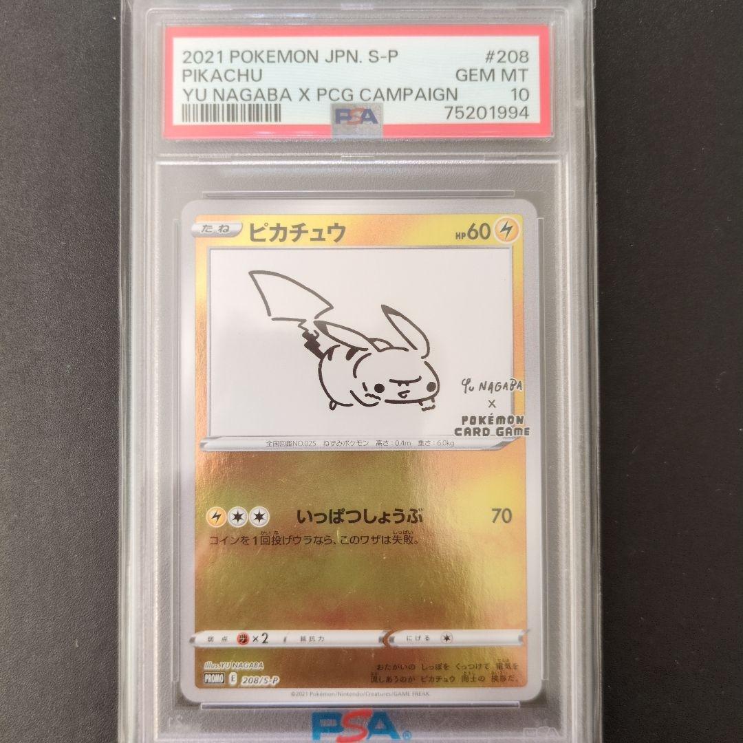 PSA10 ピカチュウ 長場 プロモ　208/s-p