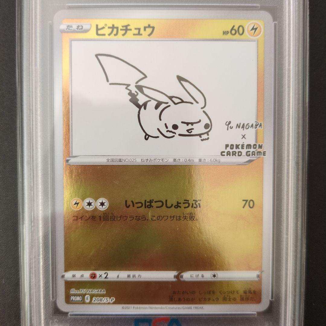 PSA10 ピカチュウ 長場 プロモ　208/s-p