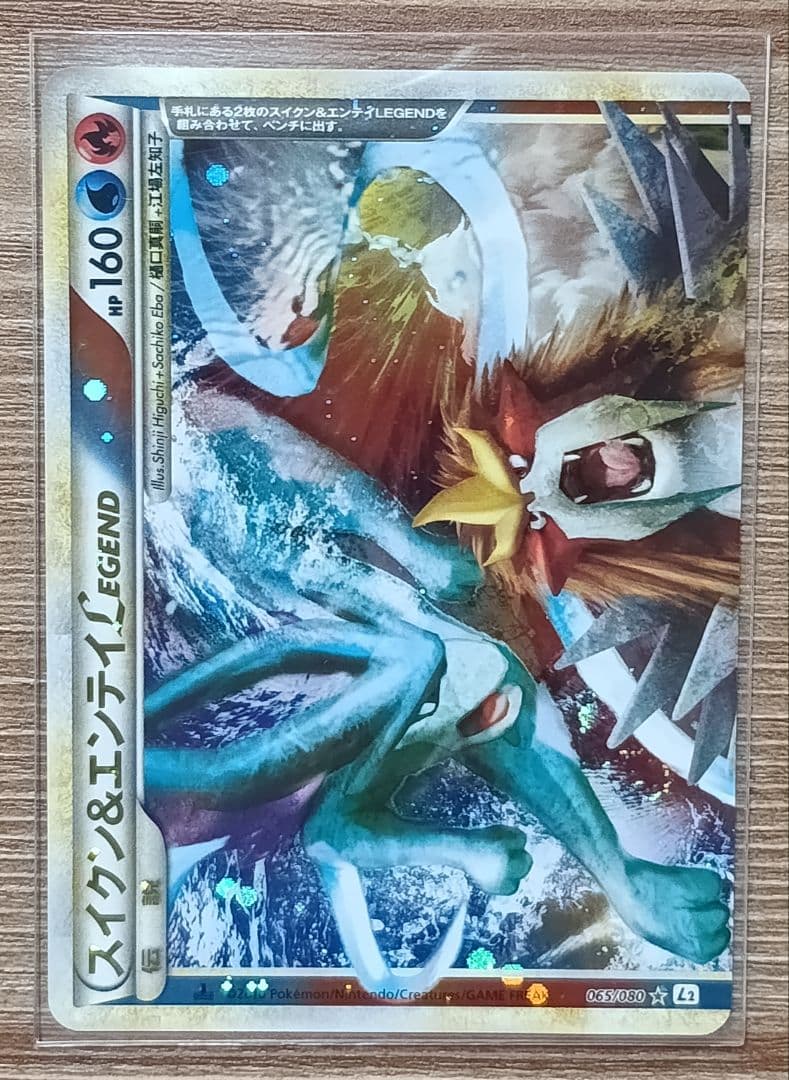 スイクン&エンテイ/Legend HP160