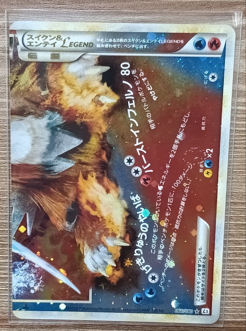 スイクン&エンテイ/Legend HP160