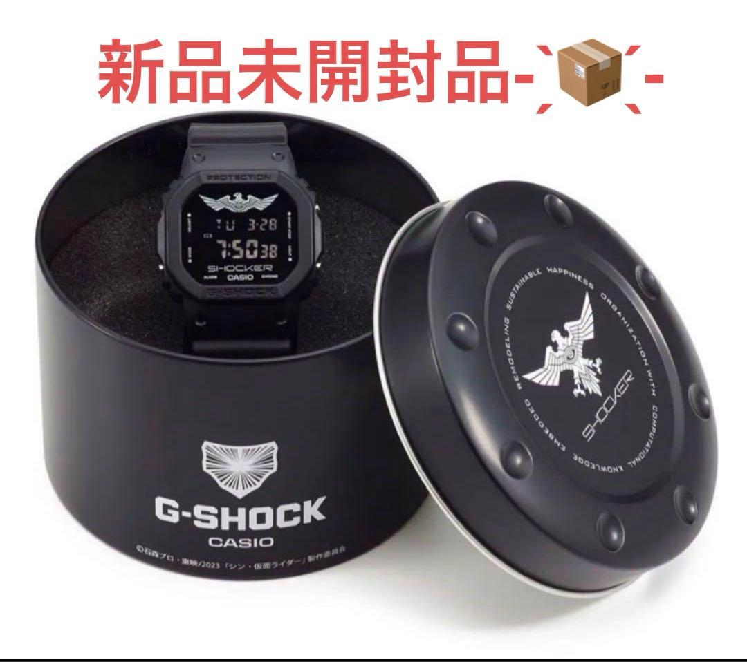 『シン・仮面ライダー』G-SHOCK DW-5600 SHOCKERモデル