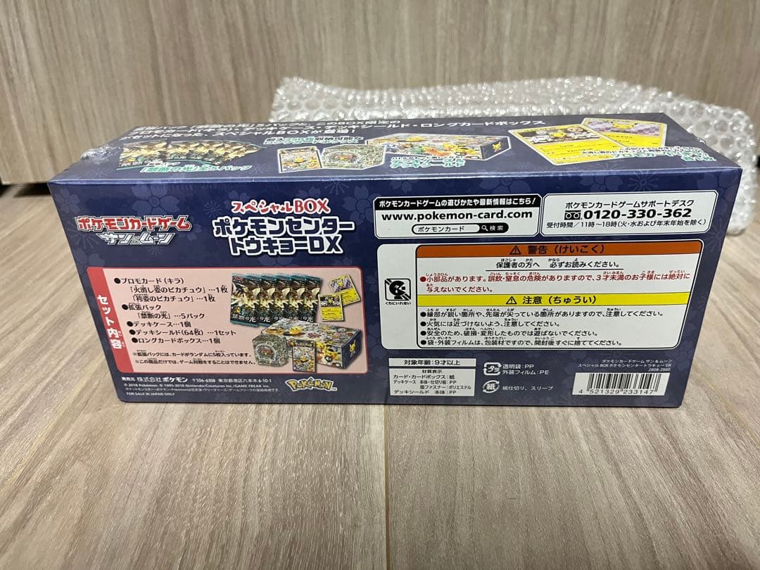 ポケモンセンタートウキョーDX スペシャルBOX未開封　シュリンクつき