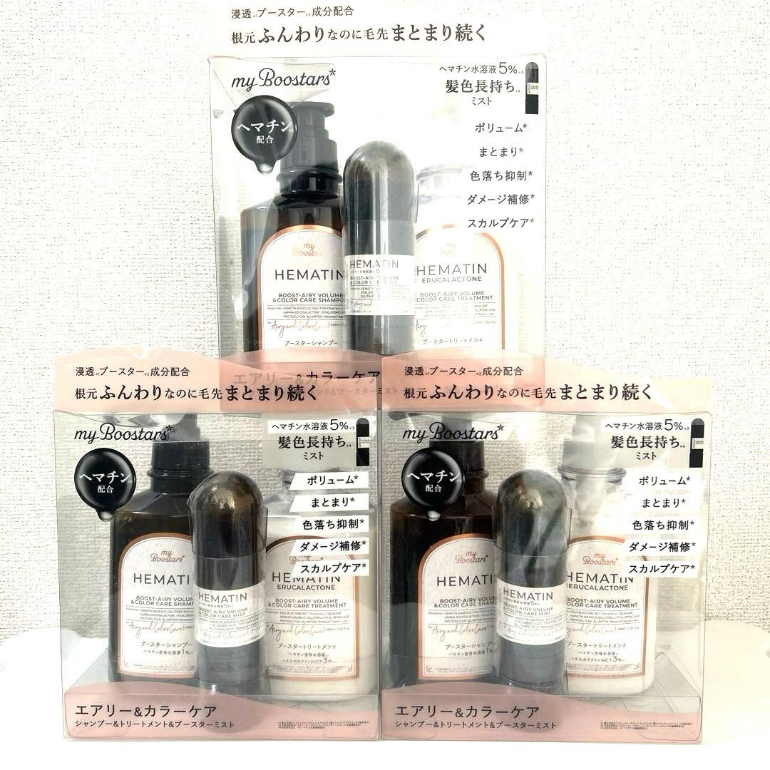 新品　ヘマチン　マイブースターズ　シャンプー　コンディショナー　ミスト