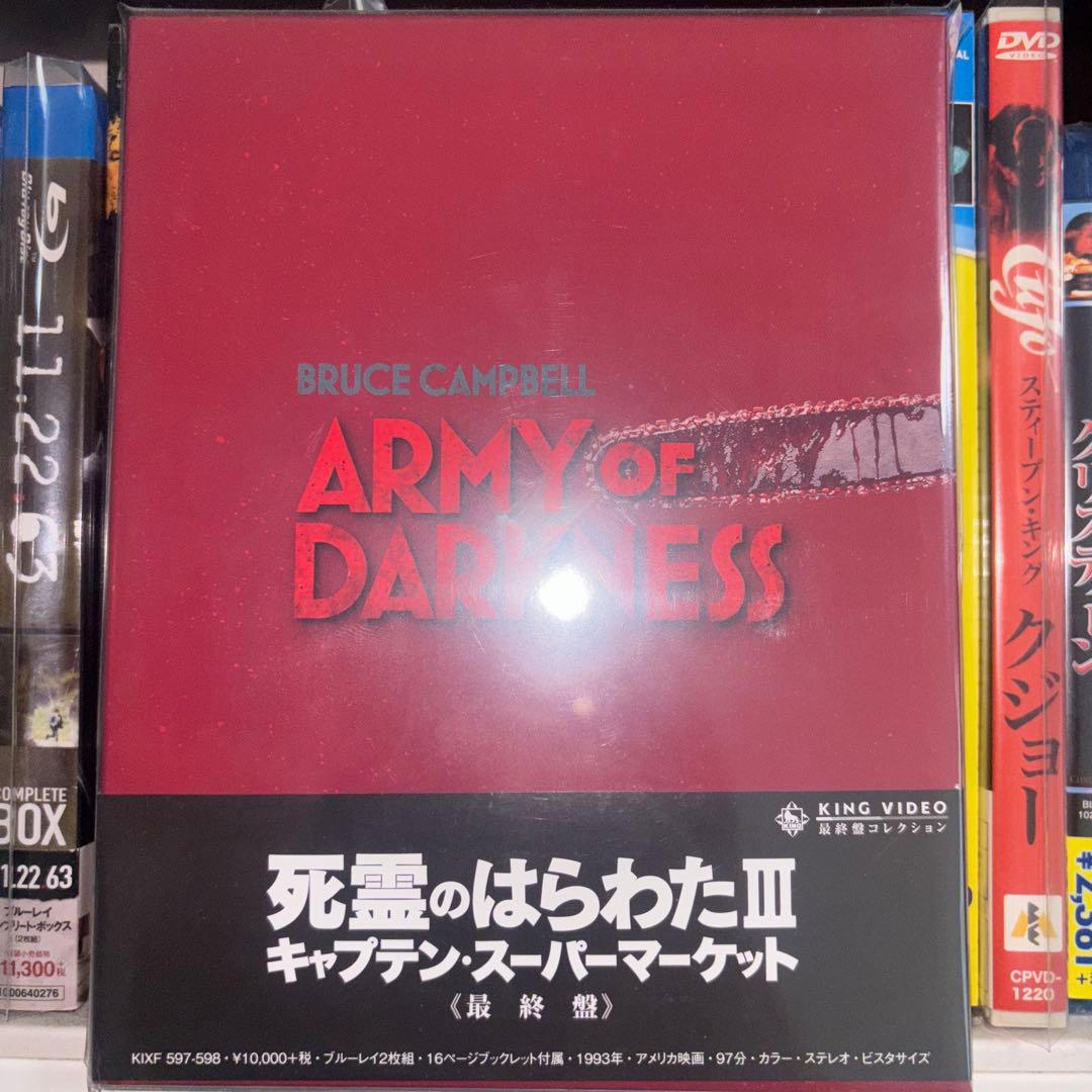 死霊のはらわたⅢ/キャプテン・スーパーマーケット 最終盤('92米)〈2枚組〉