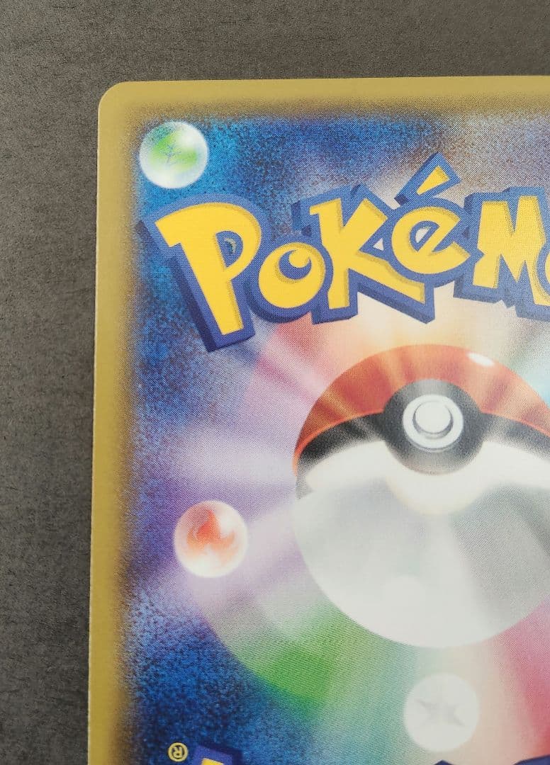 プ*。様 ピカチュウ：ソード&シールド ゲーム購入特典 PROMO S-Pプロモ