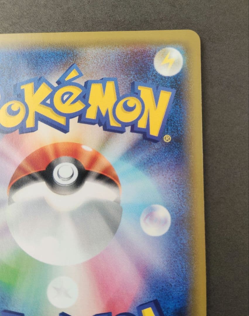 プ*。様 ピカチュウ：ソード&シールド ゲーム購入特典 PROMO S-Pプロモ