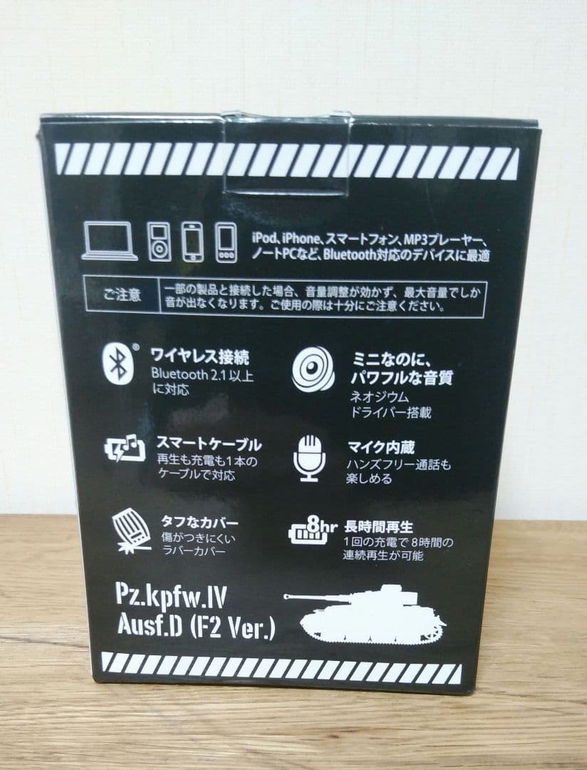 ガールズ＆パンツァー 200個限定 Philips　スピーカー　SBT30