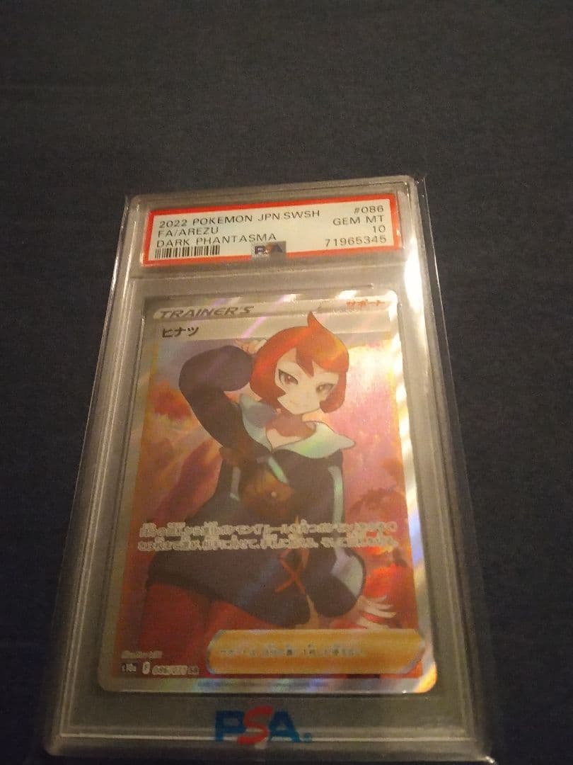 ポケモンカード 　ヒナツPSA10
