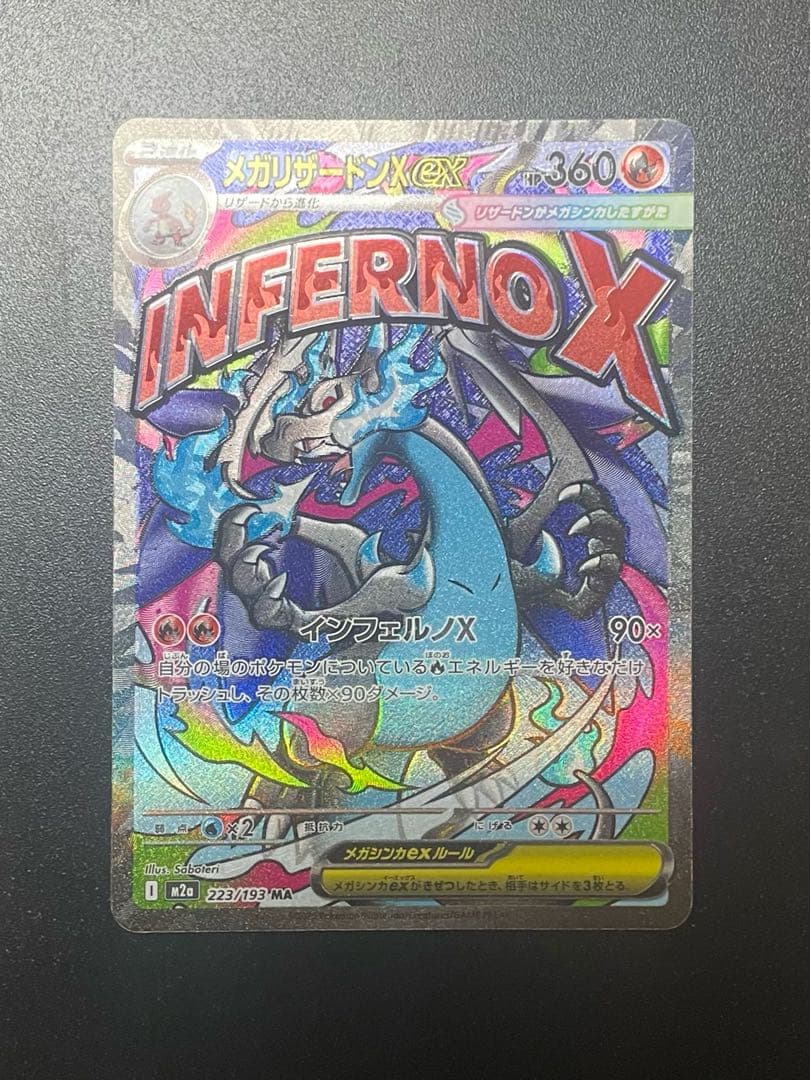 【中国エラー & 魂抜け】 メガリザードン MA 箔押し