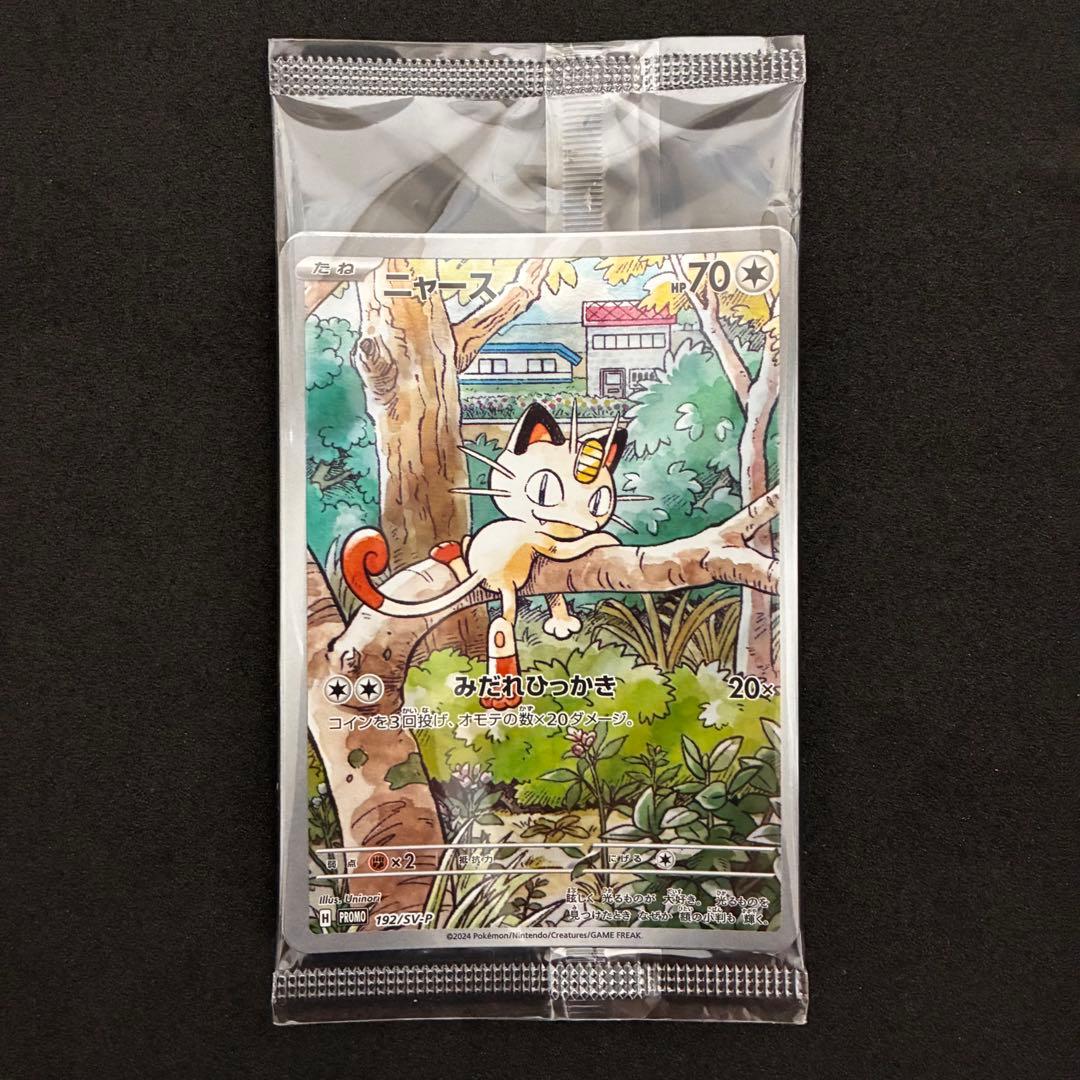 ニャース 192/SV-Pプロモカード　未開封