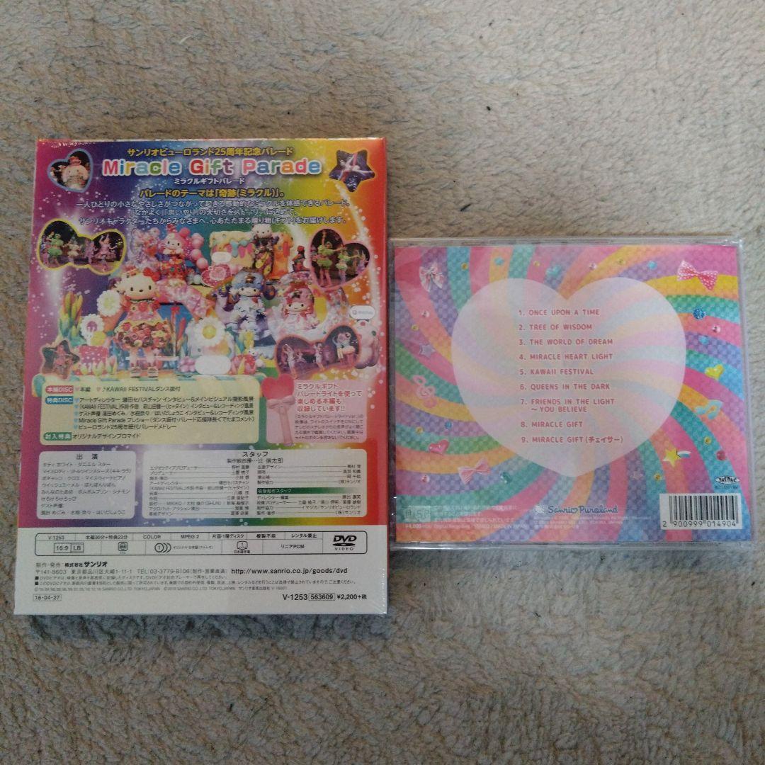 【専用】ミラクルギフトパレード DVD　CDセット