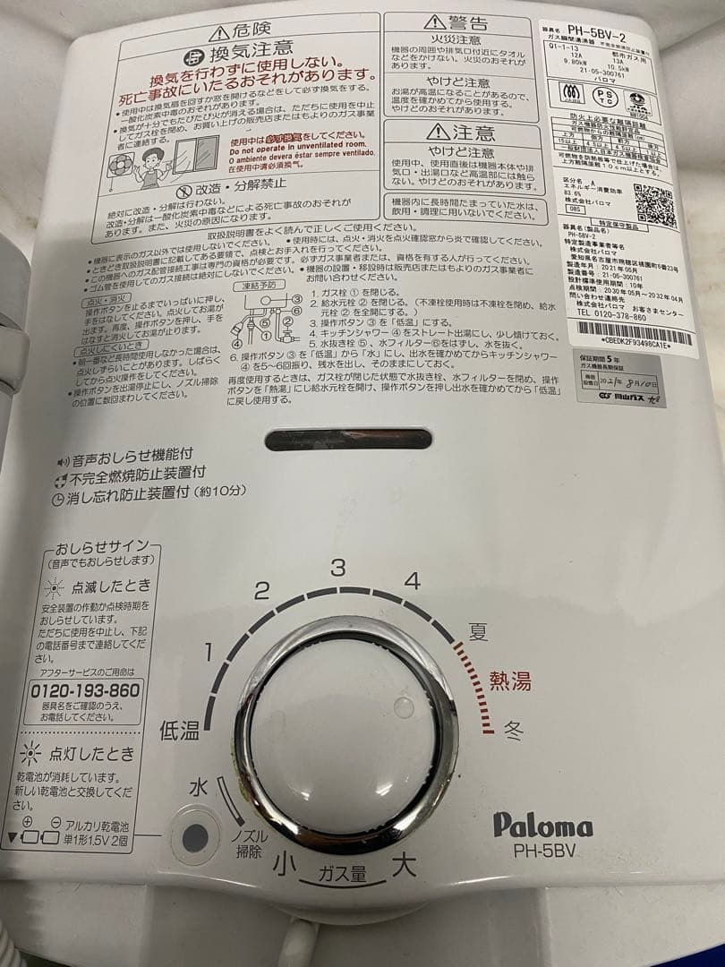 パロマ　湯沸器　PH-5BV 2021年式　都市ガス用