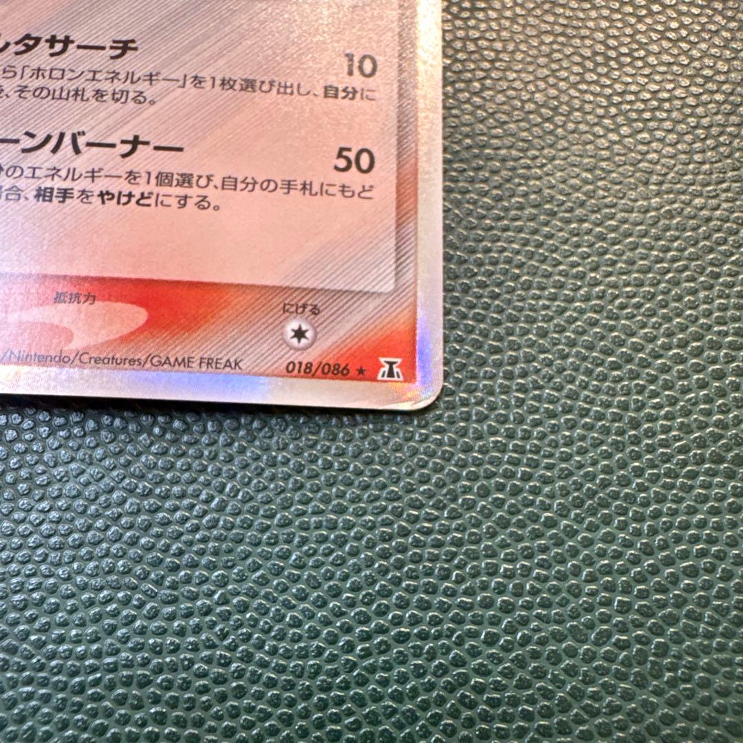 ブースター δ ★ 拡張パック ホロンの研究塔 018/086