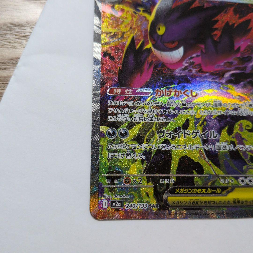 メガゲンガーEX SAR ポケモンカード(未使用)
