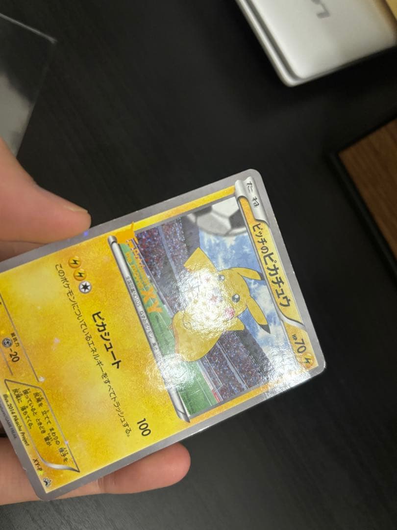 ピッチのピカチュウ