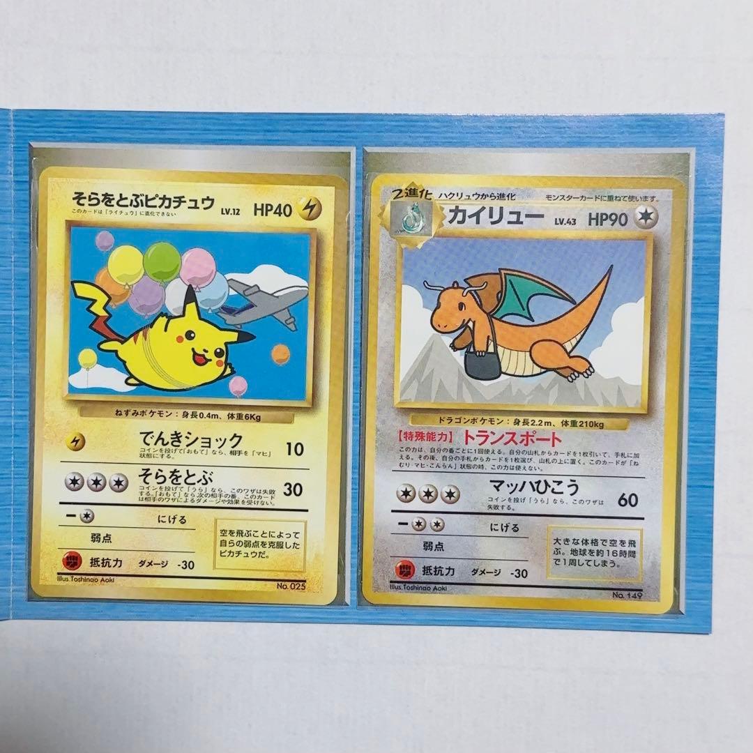 【美品】ポケモンカード 旧裏 ANA そらをとぶピカチュウ カイリュー