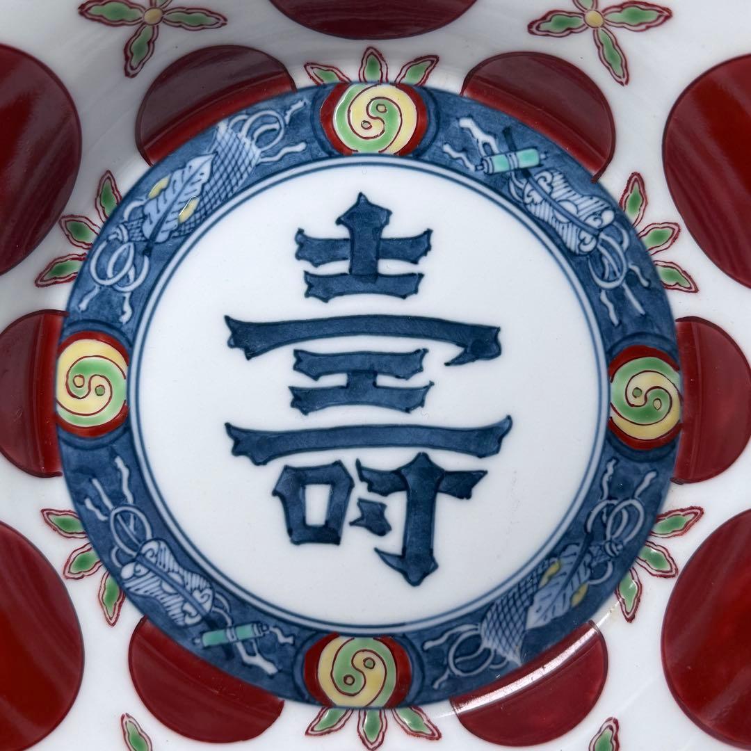 人間国宝　十三代　今泉今右衛門　錦赤玉絵菓子鉢　共箱　壽　直径19cm　本物保証