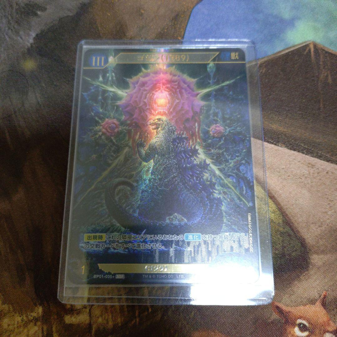 ゴジラカードゲーム　ゴジラ(1989) ssp