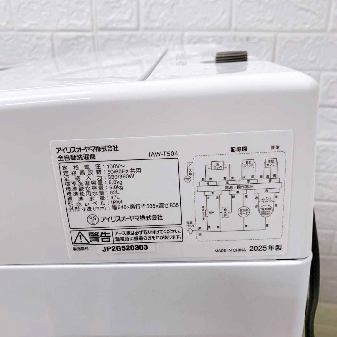 OE122715 アイリスオーヤマ 5.0kg 洗濯機 一人暮らし 小型